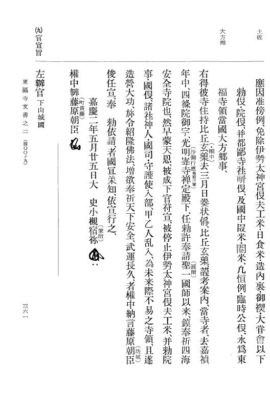 『大日本古文書』 東福寺文書 2 東福寺文書之二 p.361