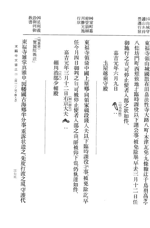 『大日本古文書』 東福寺文書 2 東福寺文書之二 p.375