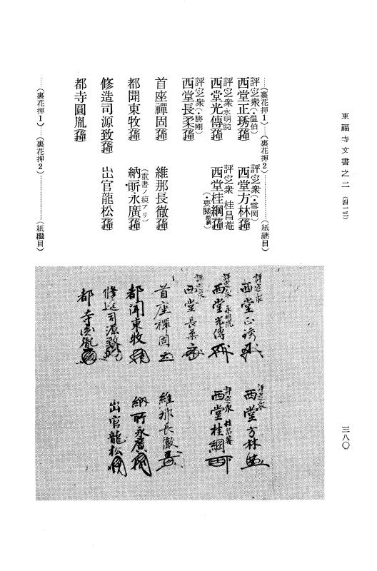 『大日本古文書』 東福寺文書 2 東福寺文書之二 p.380