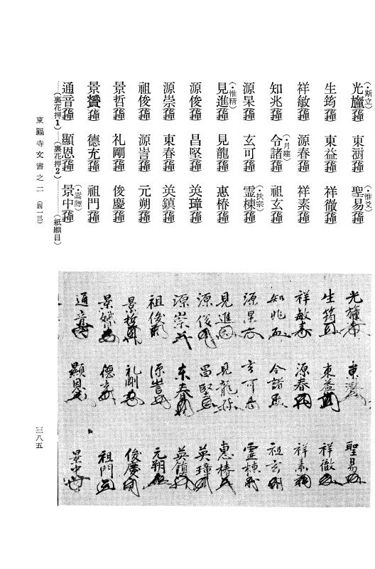 『大日本古文書』 東福寺文書 2 東福寺文書之二 p.385
