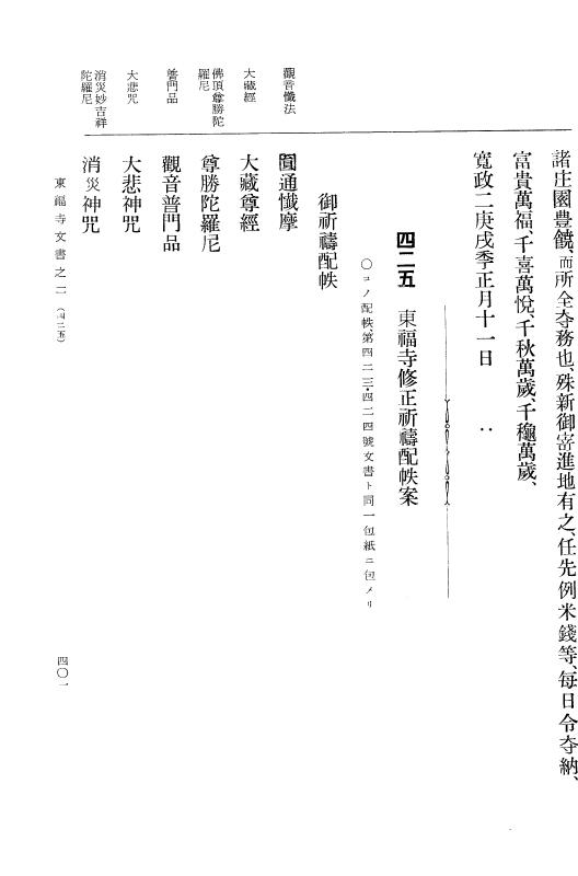『大日本古文書』 東福寺文書 2 東福寺文書之二 p.401