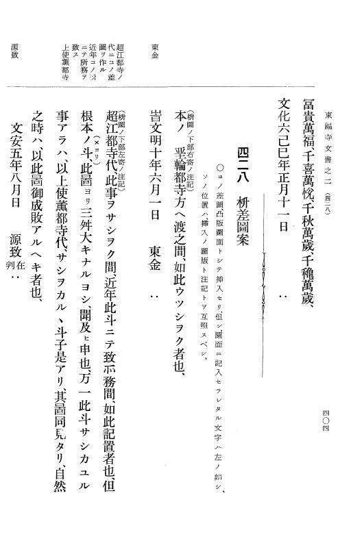 『大日本古文書』 東福寺文書 2 東福寺文書之二 p.404