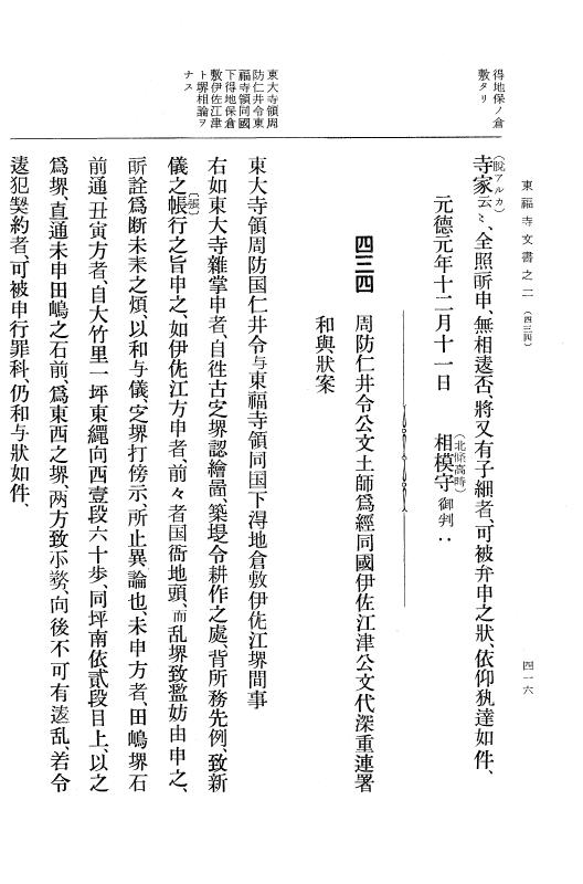 『大日本古文書』 東福寺文書 2 東福寺文書之二 p.416