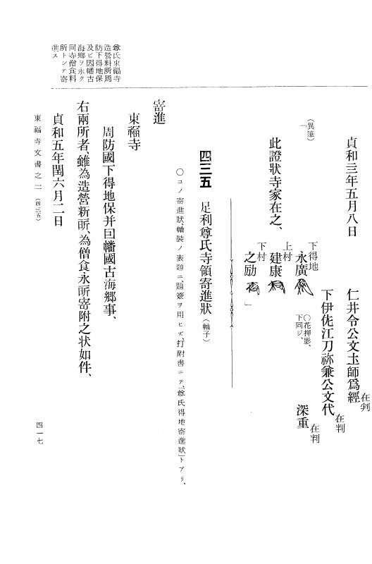 『大日本古文書』 東福寺文書 2 東福寺文書之二 p.417