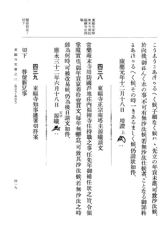 『大日本古文書』 東福寺文書 2 東福寺文書之二 p.419