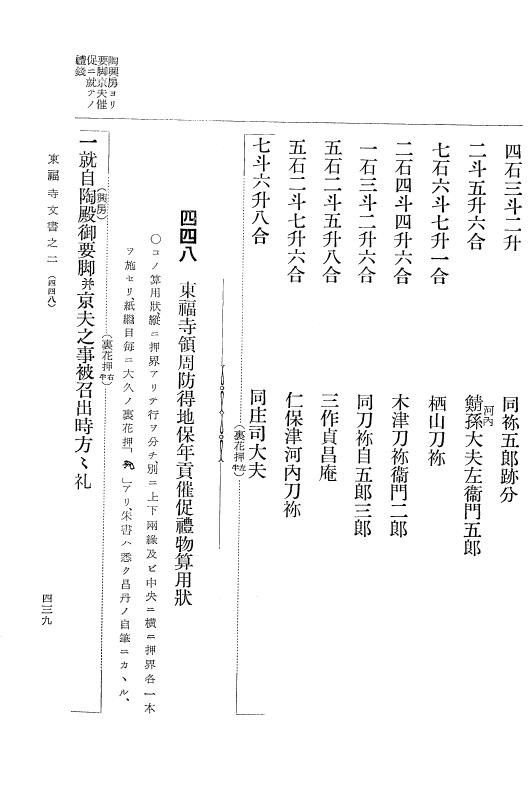 『大日本古文書』 東福寺文書 2 東福寺文書之二 p.439