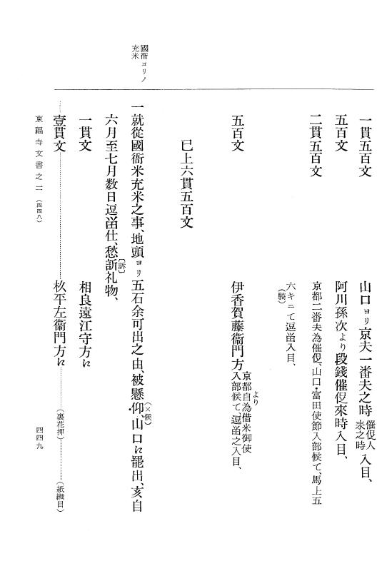 『大日本古文書』 東福寺文書 2 東福寺文書之二 p.449