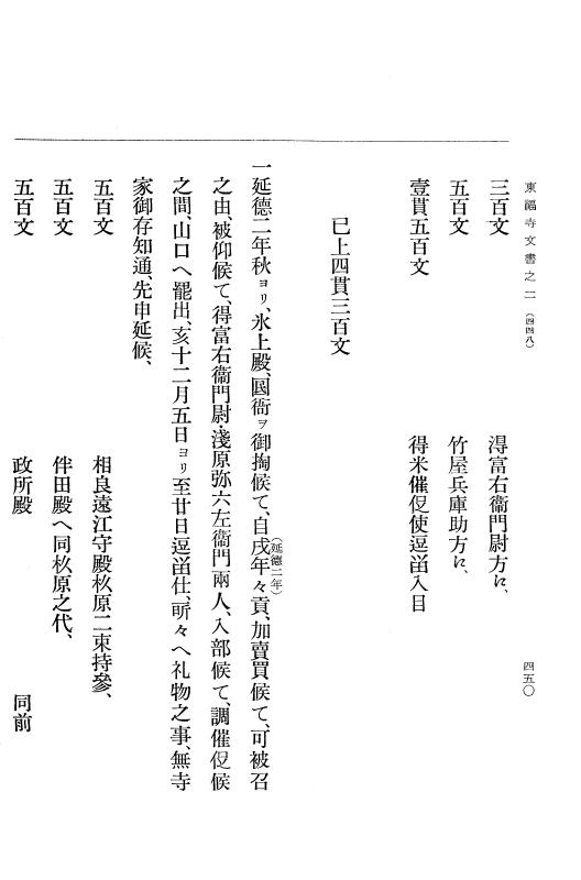 『大日本古文書』 東福寺文書 2 東福寺文書之二 p.450
