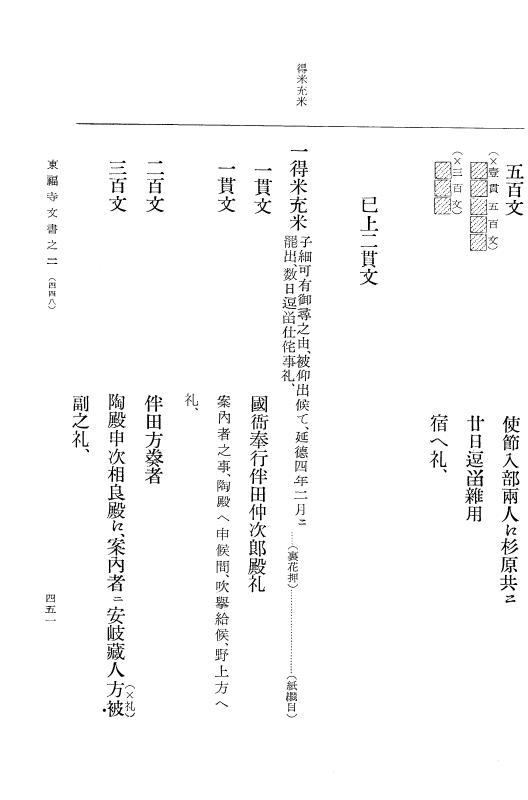 『大日本古文書』 東福寺文書 2 東福寺文書之二 p.451