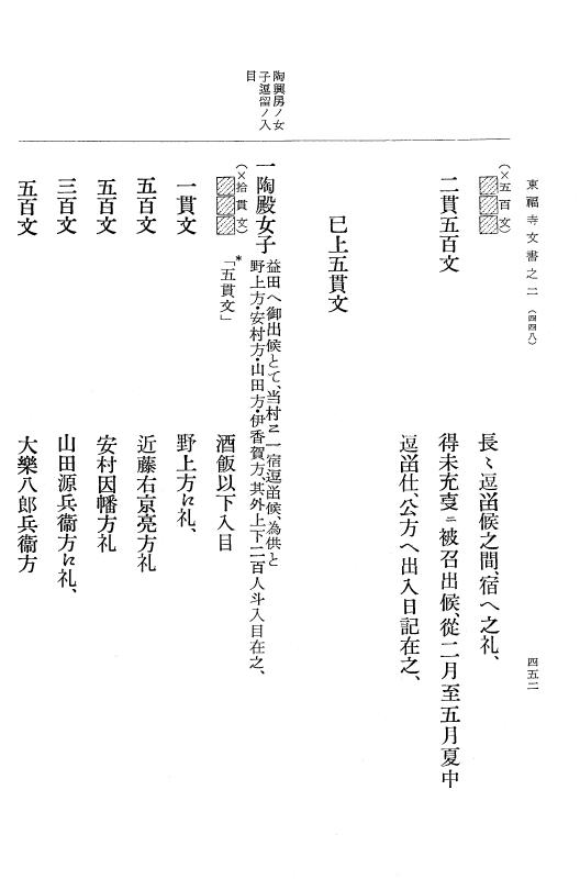 『大日本古文書』 東福寺文書 2 東福寺文書之二 p.452