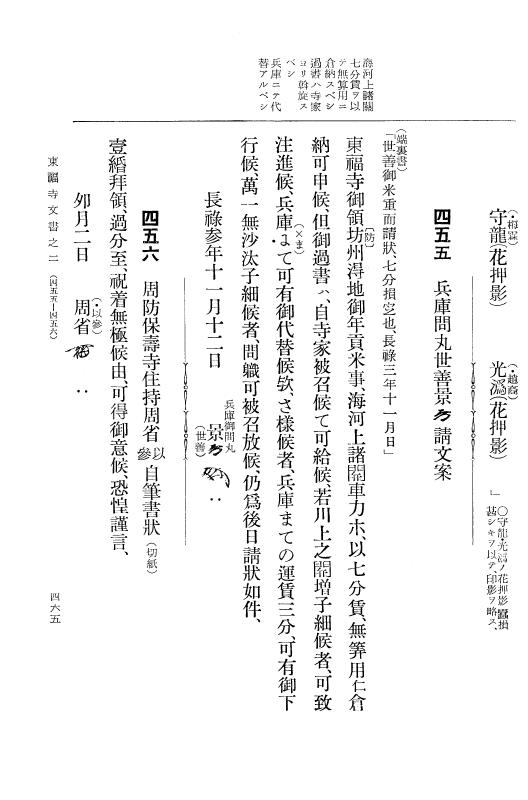 『大日本古文書』 東福寺文書 2 東福寺文書之二 p.465