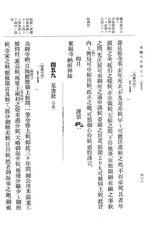 『大日本古文書』 東福寺文書 2 東福寺文書之二 p.468