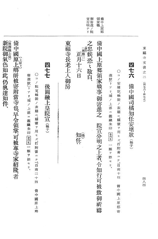 『大日本古文書』 東福寺文書 2 東福寺文書之二 p.484