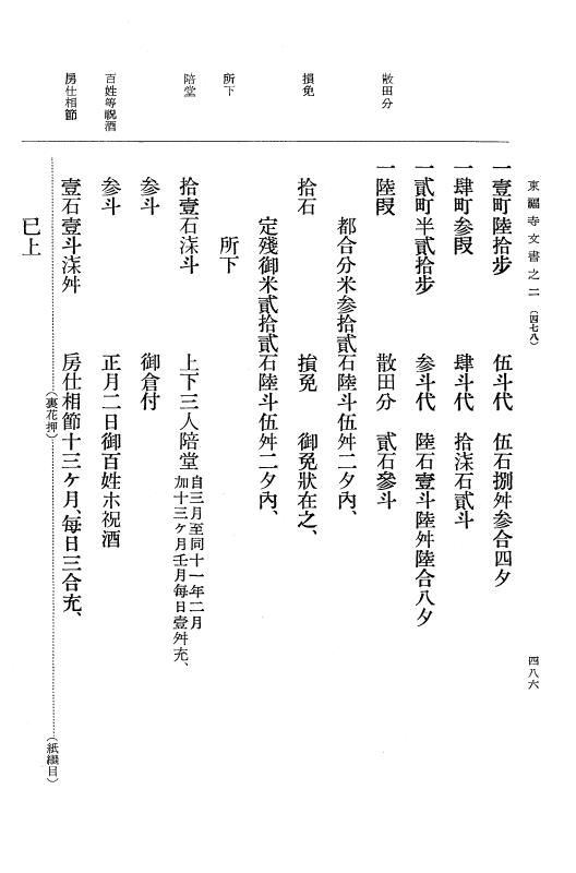 『大日本古文書』 東福寺文書 2 東福寺文書之二 p.486