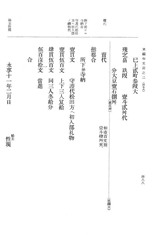 『大日本古文書』 東福寺文書 2 東福寺文書之二 p.488