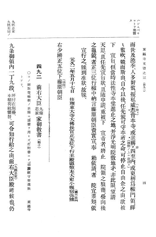『大日本古文書』 東福寺文書 3 東福寺文書之三 p.4