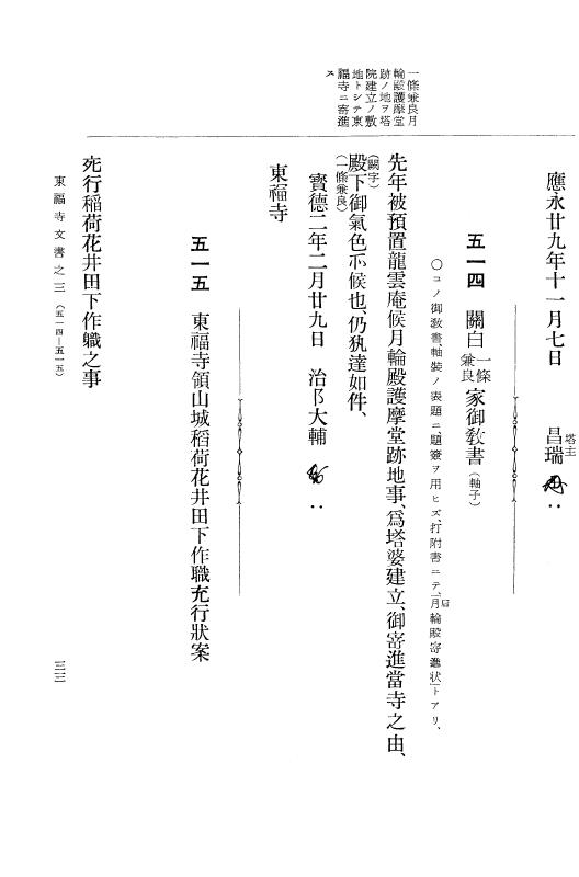 『大日本古文書』 東福寺文書 3 東福寺文書之三 p.33