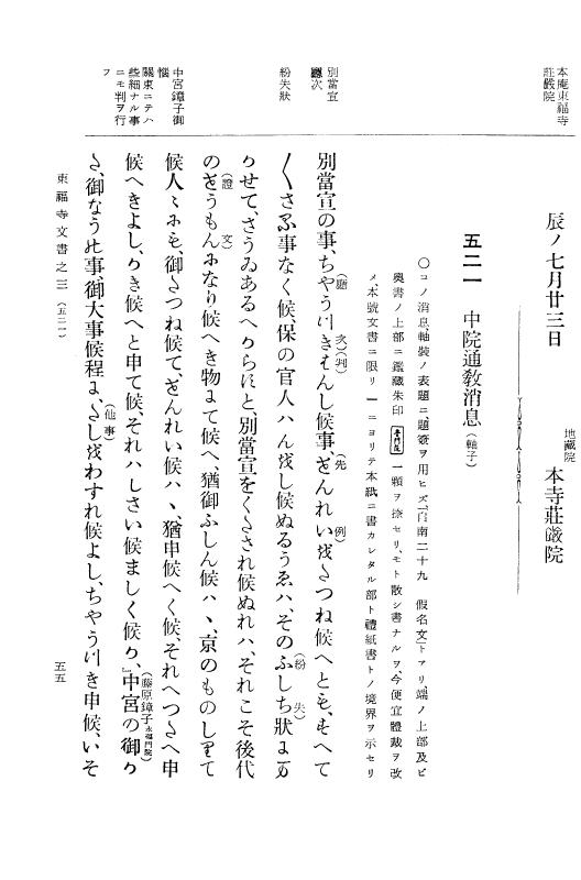 『大日本古文書』 東福寺文書 3 東福寺文書之三 p.55