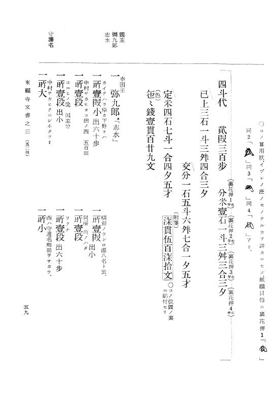 『大日本古文書』 東福寺文書 3 東福寺文書之三 p.59