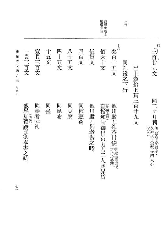 『大日本古文書』 東福寺文書 3 東福寺文書之三 p.71
