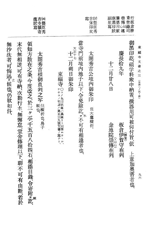 『大日本古文書』 東福寺文書 3 東福寺文書之三 p.96