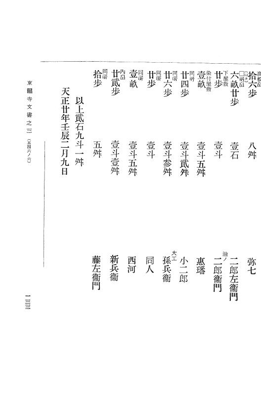 『大日本古文書』 東福寺文書 3 東福寺文書之三 p.133