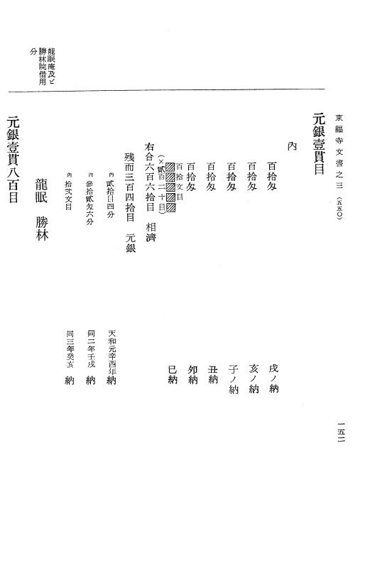 『大日本古文書』 東福寺文書 3 東福寺文書之三 p.152