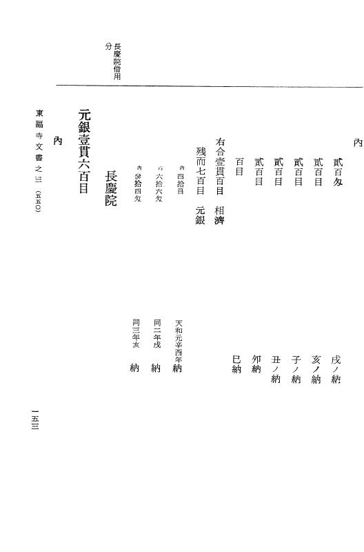 『大日本古文書』 東福寺文書 3 東福寺文書之三 p.153
