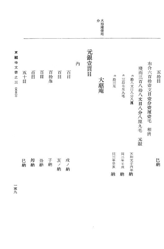 『大日本古文書』 東福寺文書 3 東福寺文書之三 p.159