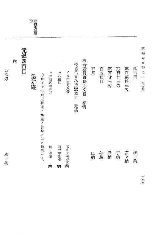『大日本古文書』 東福寺文書 3 東福寺文書之三 p.168