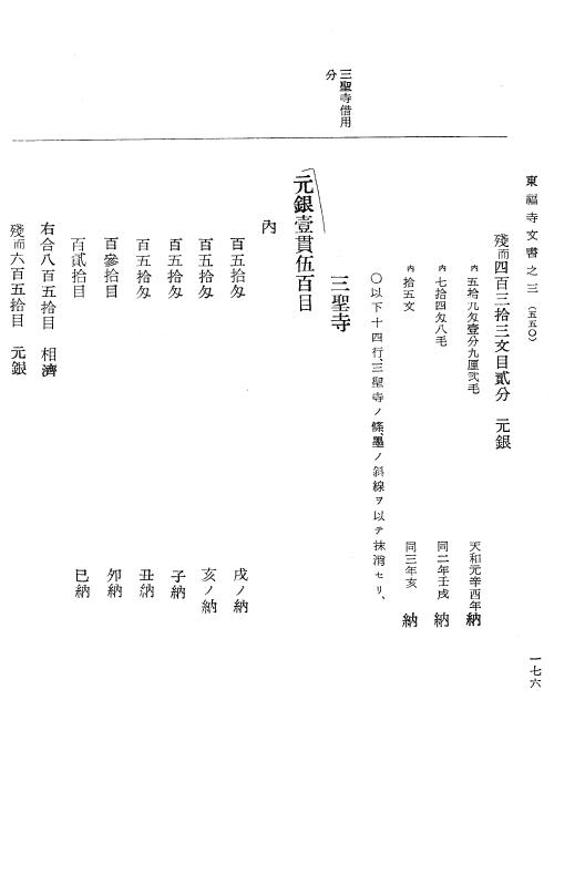 『大日本古文書』 東福寺文書 3 東福寺文書之三 p.176