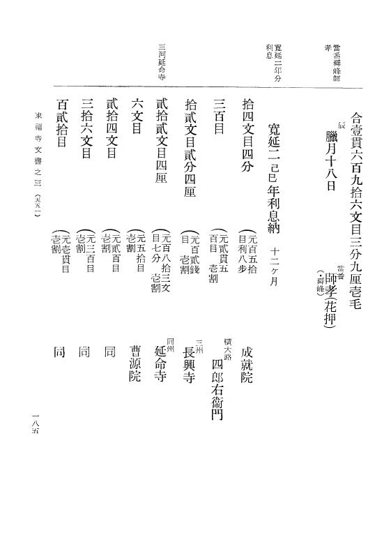 『大日本古文書』 東福寺文書 3 東福寺文書之三 p.185