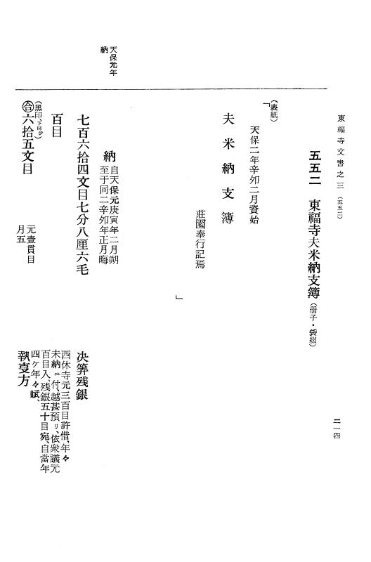 『大日本古文書』 東福寺文書 3 東福寺文書之三 p.214