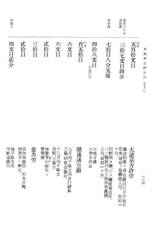 『大日本古文書』 東福寺文書 3 東福寺文書之三 p.224