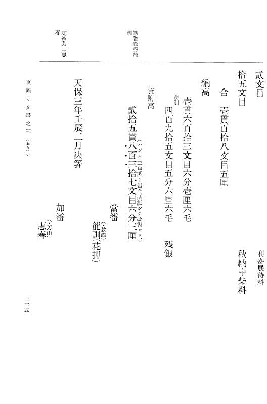 『大日本古文書』 東福寺文書 3 東福寺文書之三 p.225