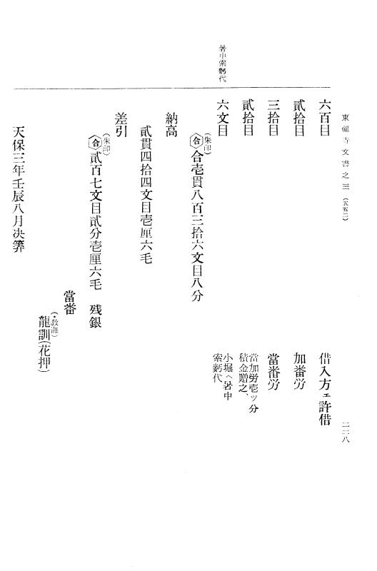 『大日本古文書』 東福寺文書 3 東福寺文書之三 p.228