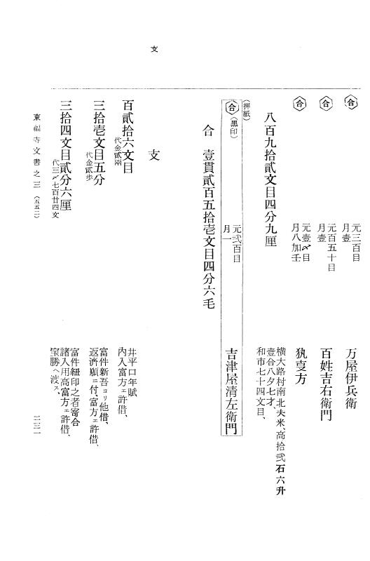 『大日本古文書』 東福寺文書 3 東福寺文書之三 p.231