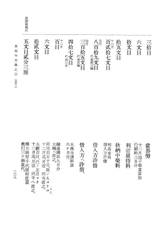 『大日本古文書』 東福寺文書 3 東福寺文書之三 p.239