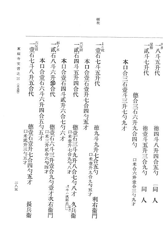 『大日本古文書』 東福寺文書 3 東福寺文書之三 p.285