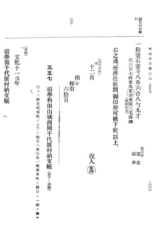 『大日本古文書』 東福寺文書 3 東福寺文書之三 p.302