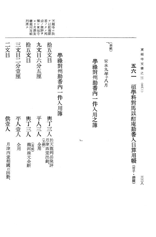 『大日本古文書』 東福寺文書 3 東福寺文書之三 p.328