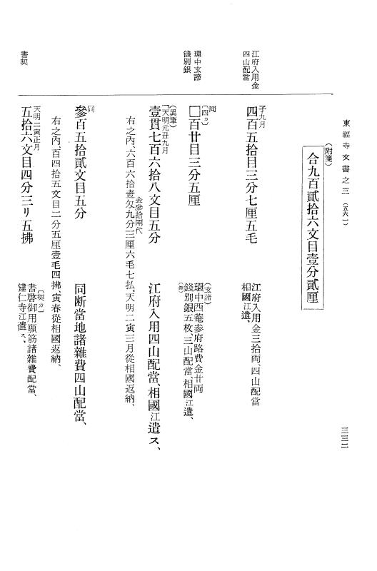 『大日本古文書』 東福寺文書 3 東福寺文書之三 p.332