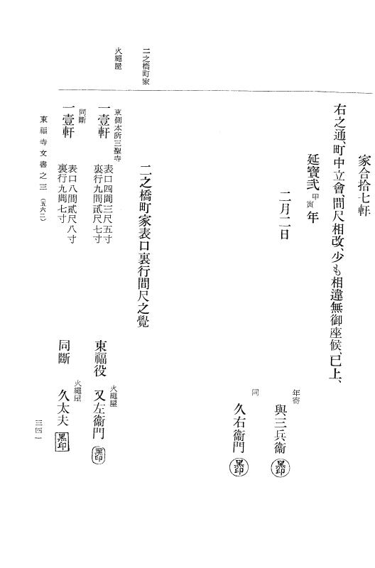 『大日本古文書』 東福寺文書 3 東福寺文書之三 p.341