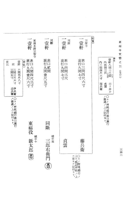『大日本古文書』 東福寺文書 3 東福寺文書之三 p.342