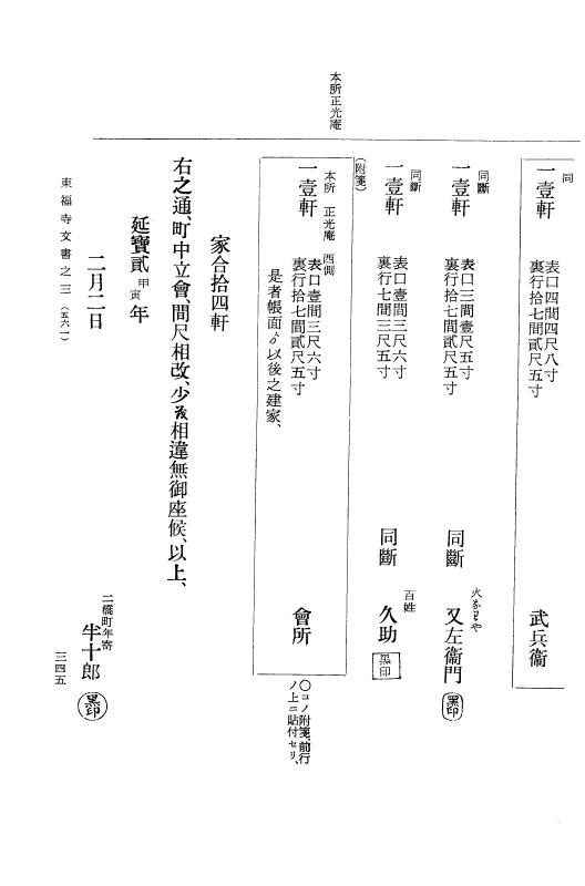 『大日本古文書』 東福寺文書 3 東福寺文書之三 p.345