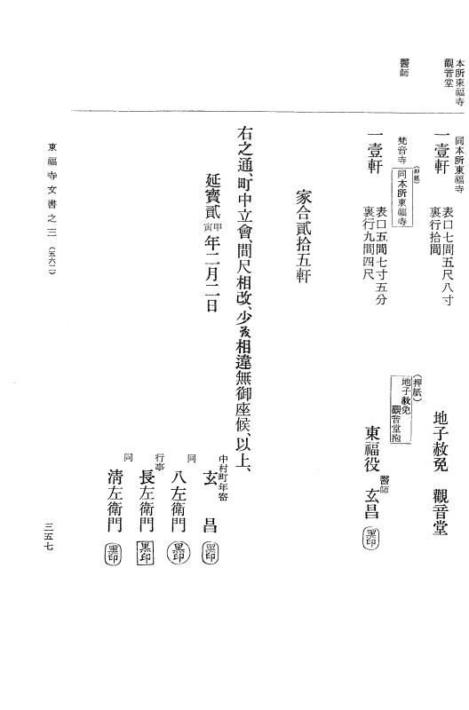 『大日本古文書』 東福寺文書 3 東福寺文書之三 p.357