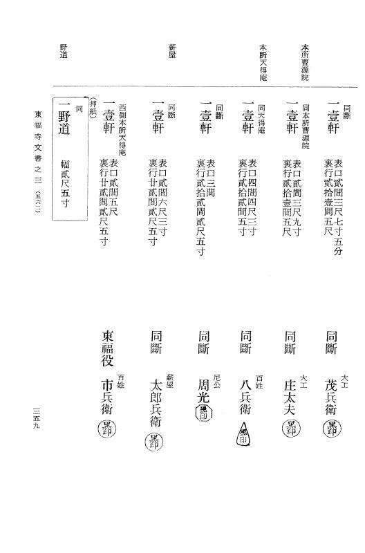 『大日本古文書』 東福寺文書 3 東福寺文書之三 p.359