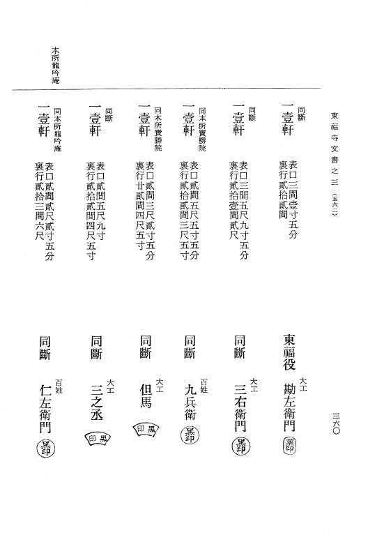 『大日本古文書』 東福寺文書 3 東福寺文書之三 p.360