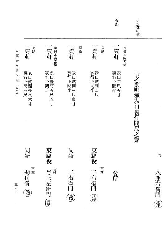 『大日本古文書』 東福寺文書 3 東福寺文書之三 p.367