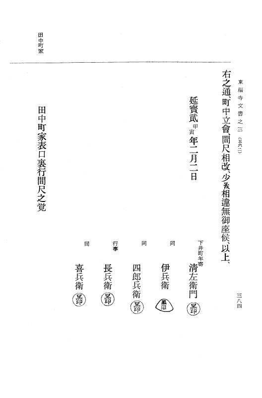 『大日本古文書』 東福寺文書 3 東福寺文書之三 p.384